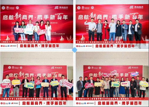 【返校日】江西財(cái)經(jīng)大學(xué)工商管理學(xué)院EDP中心新商界第八屆返校日?qǐng)A滿舉行210.jpg