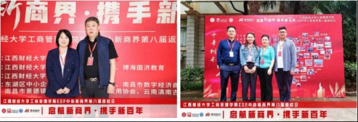 【返校日】江西財(cái)經(jīng)大學(xué)工商管理學(xué)院EDP中心新商界第八屆返校日?qǐng)A滿舉行212.jpg