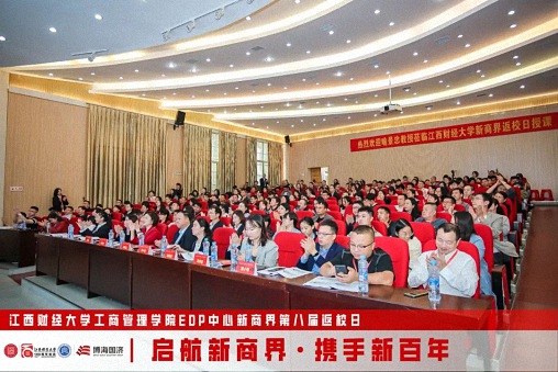 【返校日】江西財(cái)經(jīng)大學(xué)工商管理學(xué)院EDP中心新商界第八屆返校日?qǐng)A滿舉行463.jpg