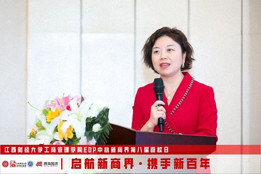 【返校日】江西財(cái)經(jīng)大學(xué)工商管理學(xué)院EDP中心新商界第八屆返校日?qǐng)A滿舉行1055.jpg