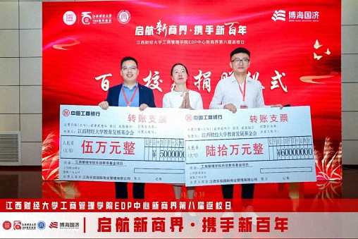 【返校日】江西財(cái)經(jīng)大學(xué)工商管理學(xué)院EDP中心新商界第八屆返校日?qǐng)A滿舉行1309.jpg