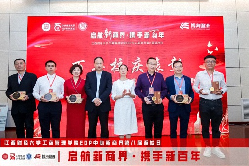 【返校日】江西財(cái)經(jīng)大學(xué)工商管理學(xué)院EDP中心新商界第八屆返校日?qǐng)A滿舉行1339.jpg