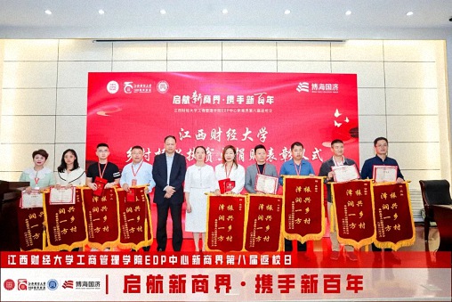 【返校日】江西財(cái)經(jīng)大學(xué)工商管理學(xué)院EDP中心新商界第八屆返校日?qǐng)A滿舉行1357.jpg