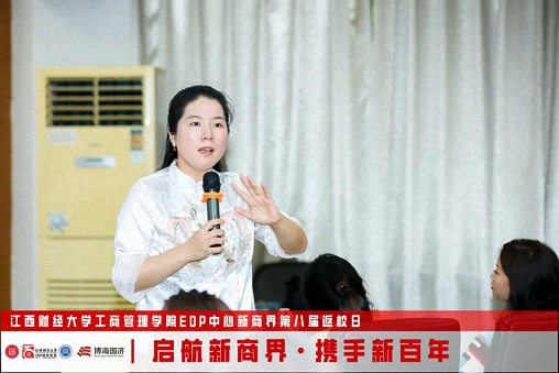 【返校日】江西財(cái)經(jīng)大學(xué)工商管理學(xué)院EDP中心新商界第八屆返校日?qǐng)A滿舉行2199.jpg