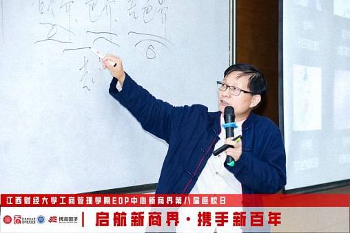 【返校日】江西財(cái)經(jīng)大學(xué)工商管理學(xué)院EDP中心新商界第八屆返校日?qǐng)A滿舉行2568.jpg