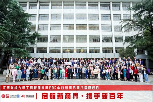 【返校日】江西財(cái)經(jīng)大學(xué)工商管理學(xué)院EDP中心新商界第八屆返校日?qǐng)A滿舉行2983.jpg