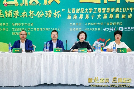【運動會】毛鋪草本年份酒杯 · 江西財經大學工商管理學院EDP中心新商界第十六屆趣味運動會圓滿完賽276.jpg
