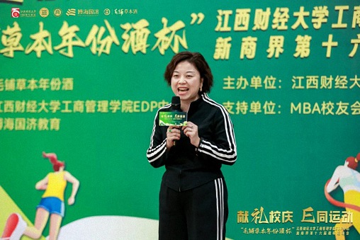 【運動會】毛鋪草本年份酒杯 · 江西財經大學工商管理學院EDP中心新商界第十六屆趣味運動會圓滿完賽1336.jpg