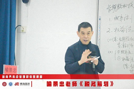 【中心動態】記江西財大新商界高級管理83班、87班《稅務籌劃》課程