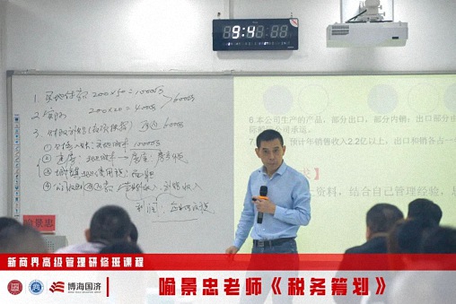 【中心動態】記江西財大新商界高級管理83班、87班《稅務籌劃》課程431.jpg