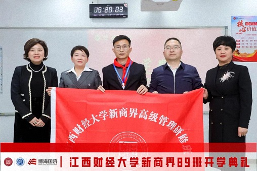 百戰歸來再讀書丨江西財經大學新商界89班開學典禮隆重舉行946.jpg