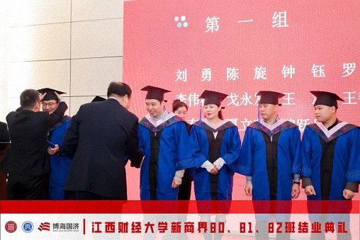 【結業典禮】江西財經大學新商界80班、81班、82班結業典禮圓滿舉行863.jpg