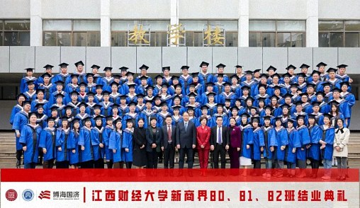 【結業典禮】江西財經大學新商界80班、81班、82班結業典禮圓滿舉行1510.jpg