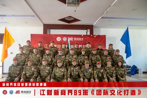 【中心動態(tài)】江西財大新商界89班拓展課程《團隊文化打造》