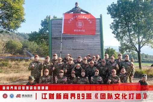 【中心動態】江西財大新商界89班拓展課程《團隊文化打造》1076.jpg