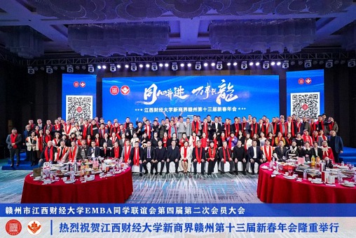 江西財經(jīng)大學新商界贛州第十三屆新春年會隆重舉辦