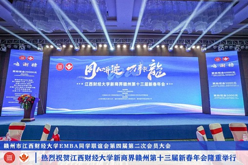 江西財經大學新商界贛州第十三屆新春年會隆重舉辦1442.jpg