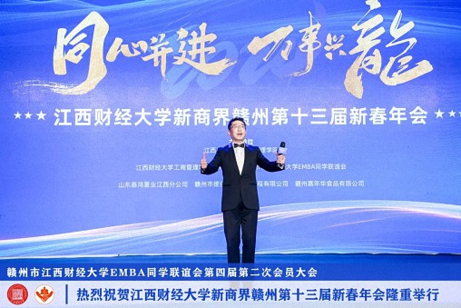 江西財經大學新商界贛州第十三屆新春年會隆重舉辦1730.jpg