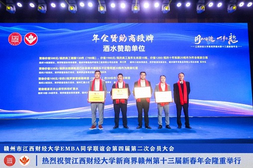 江西財經大學新商界贛州第十三屆新春年會隆重舉辦1781.jpg