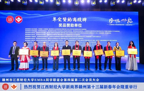 江西財經大學新商界贛州第十三屆新春年會隆重舉辦1809.jpg