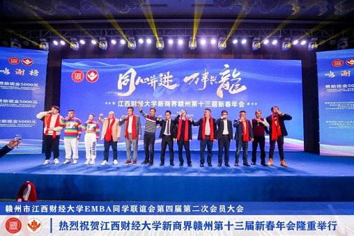 江西財經大學新商界贛州第十三屆新春年會隆重舉辦2516.jpg