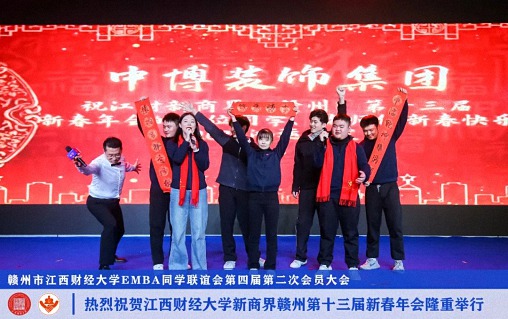 江西財經大學新商界贛州第十三屆新春年會隆重舉辦3116.jpg