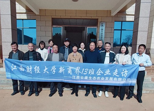 【班級活動】江財新商界13班新年小聚暨走訪羅輝同學企業——江西云康生態農業發展有限公司