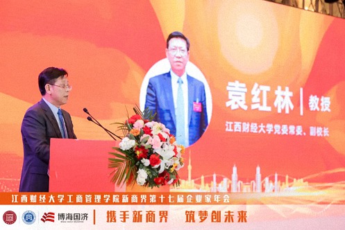 【中心動態】江西財經大學工商管理學院新商界第十七屆企業家年會圓滿舉行516.jpg