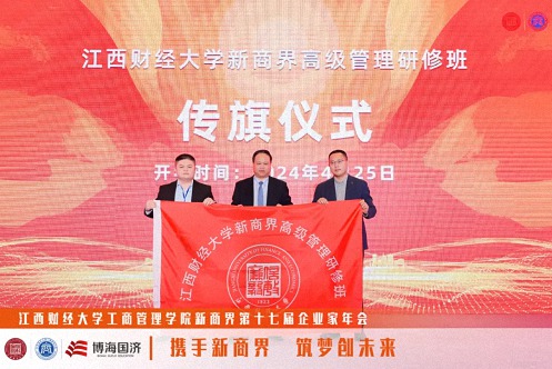 【中心動態】江西財經大學工商管理學院新商界第十七屆企業家年會圓滿舉行850.jpg