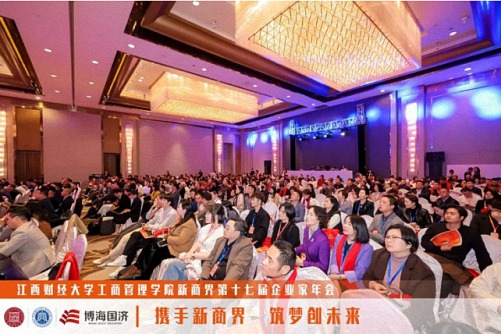 【中心動態】江西財經大學工商管理學院新商界第十七屆企業家年會圓滿舉行1642.jpg