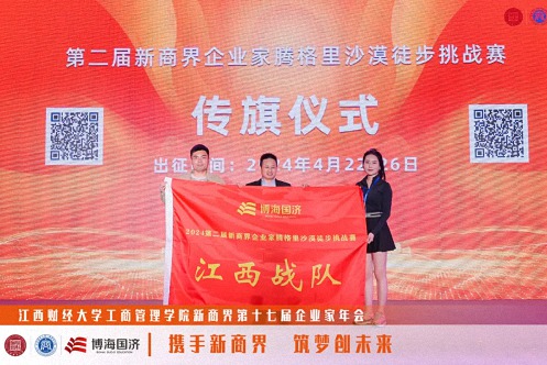 【中心動態】江西財經大學工商管理學院新商界第十七屆企業家年會圓滿舉行1883.jpg
