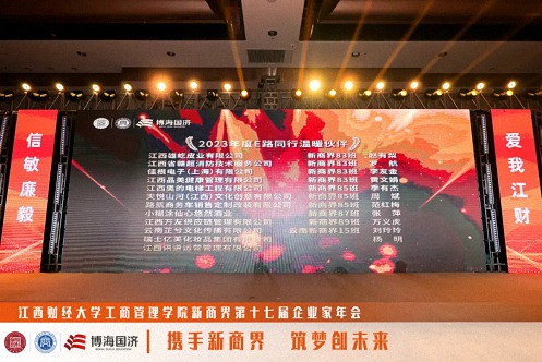 【中心動態】江西財經大學工商管理學院新商界第十七屆企業家年會圓滿舉行2366.jpg