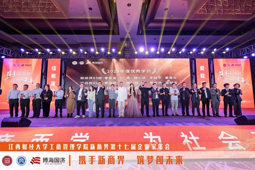 【中心動態】江西財經大學工商管理學院新商界第十七屆企業家年會圓滿舉行2782.jpg