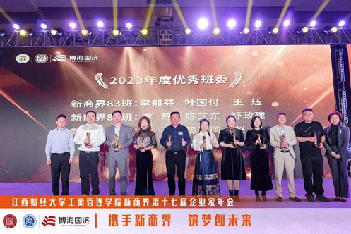 【中心動態】江西財經大學工商管理學院新商界第十七屆企業家年會圓滿舉行3627.jpg