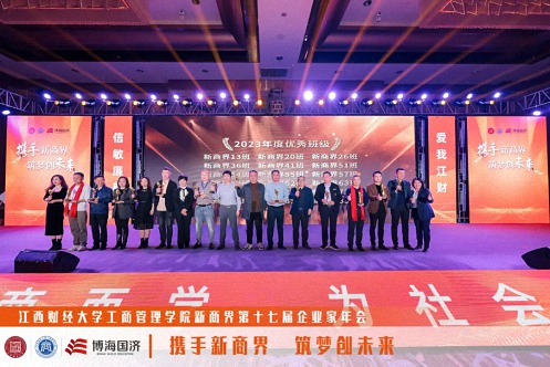 【中心動態】江西財經大學工商管理學院新商界第十七屆企業家年會圓滿舉行4179.jpg