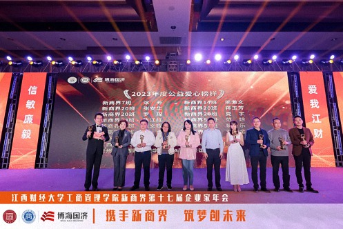 【中心動態】江西財經大學工商管理學院新商界第十七屆企業家年會圓滿舉行4914.jpg