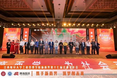 【中心動態】江西財經大學工商管理學院新商界第十七屆企業家年會圓滿舉行5615.jpg