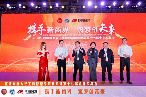 【中心動態】江西財經大學工商管理學院新商界第十七屆企業家年會圓滿舉行6889.jpg