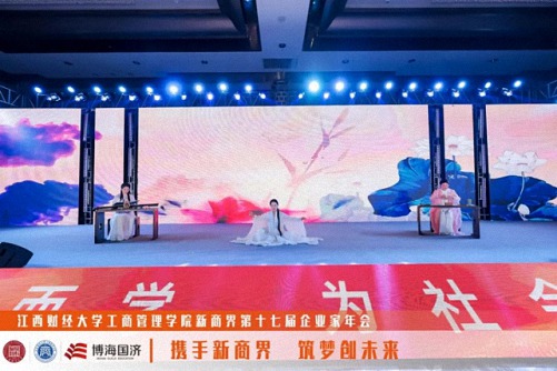 【中心動態】江西財經大學工商管理學院新商界第十七屆企業家年會圓滿舉行7022.jpg