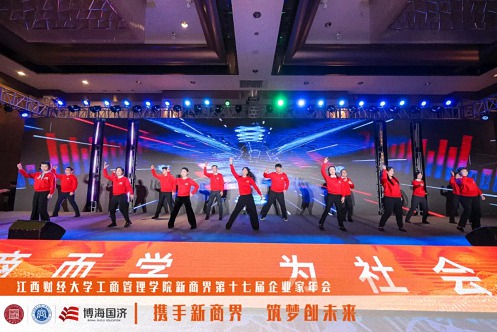【中心動態】江西財經大學工商管理學院新商界第十七屆企業家年會圓滿舉行7555.jpg