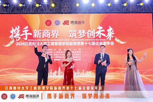 【中心動態】江西財經大學工商管理學院新商界第十七屆企業家年會圓滿舉行7799.jpg