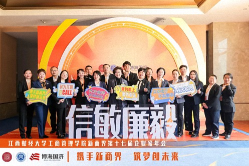 【中心動態】江西財經大學工商管理學院新商界第十七屆企業家年會圓滿舉行8360.jpg