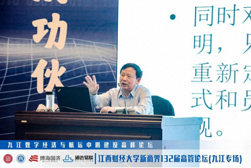 【中心動態】江西財經大學新商界第132屆高管論壇（九江專場）圓滿舉行665.jpg