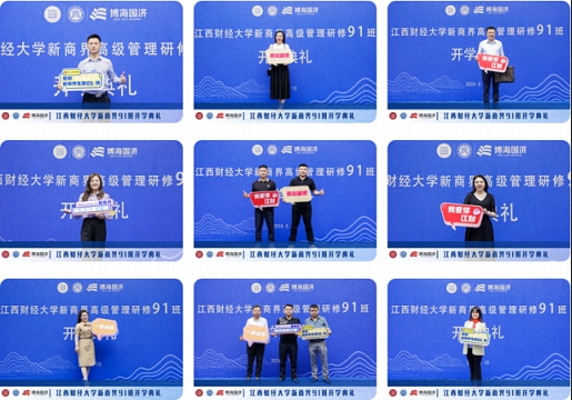 立志啟程，心向未來(lái)丨江西財(cái)經(jīng)大學(xué)新商界高級(jí)管理研修班91班開(kāi)學(xué)典禮97.jpg
