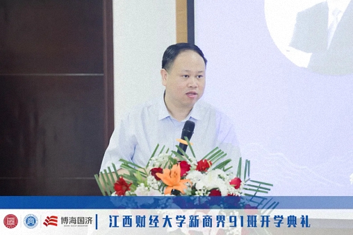 立志啟程，心向未來(lái)丨江西財(cái)經(jīng)大學(xué)新商界高級(jí)管理研修班91班開(kāi)學(xué)典禮281.jpg