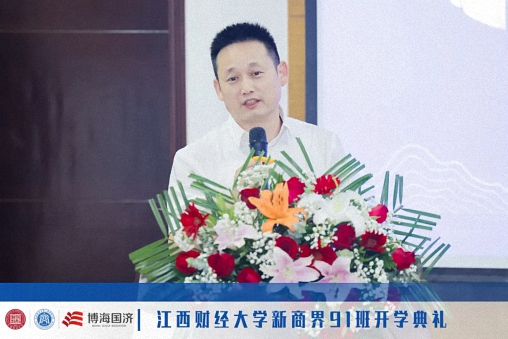立志啟程，心向未來(lái)丨江西財(cái)經(jīng)大學(xué)新商界高級(jí)管理研修班91班開(kāi)學(xué)典禮460.jpg