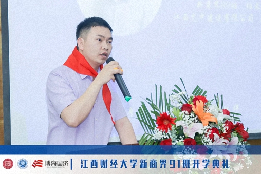 立志啟程，心向未來(lái)丨江西財(cái)經(jīng)大學(xué)新商界高級(jí)管理研修班91班開(kāi)學(xué)典禮642.jpg