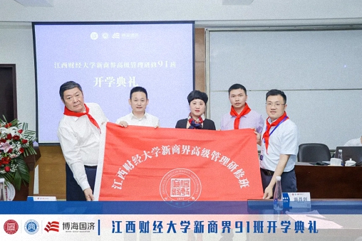 立志啟程，心向未來(lái)丨江西財(cái)經(jīng)大學(xué)新商界高級(jí)管理研修班91班開(kāi)學(xué)典禮895.jpg