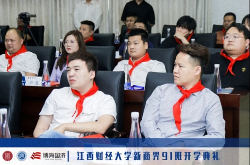 立志啟程，心向未來(lái)丨江西財(cái)經(jīng)大學(xué)新商界高級(jí)管理研修班91班開(kāi)學(xué)典禮975.jpg