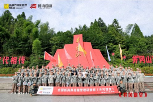 【中心動態】江西財經大學新商界91班、92班（暨贛州30班）與西安交通大學CEO研修20班共同開展《井岡課堂》學習活動1.jpg